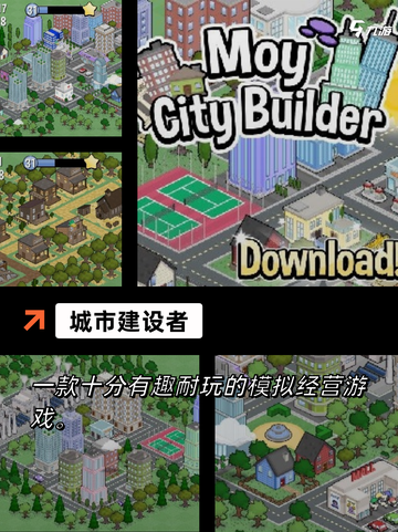 【城市建设手游】手游大全精选截图4