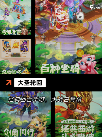 【有关西游的手游】游戏排行前十截图10