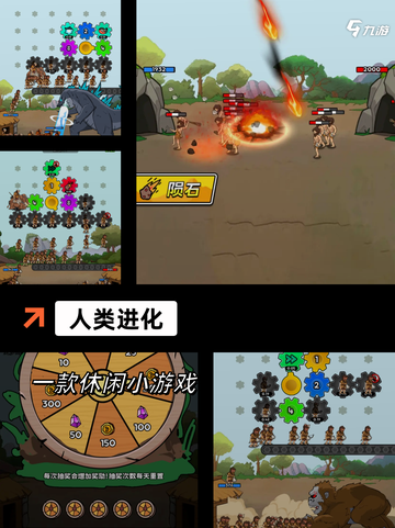 【进化游戏有哪些】游戏推荐合集截图4
