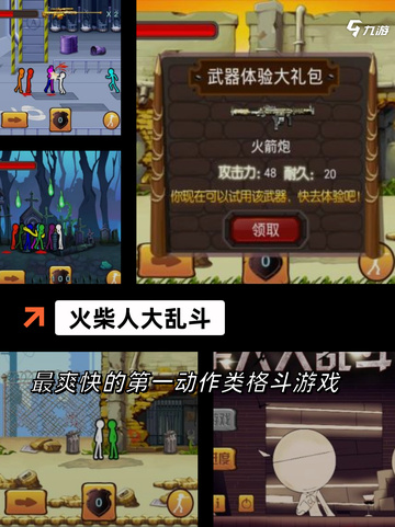 【火柴人对决游戏】游戏排行前十截图4