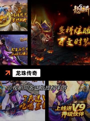 【龙珠游戏系列】游戏推荐必玩的冒险之旅截图5