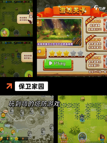 【守卫者塔防游戏】游戏排行了解热门…截图3