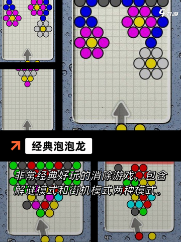 精选【单机泡泡龙手游】手游大全截图3