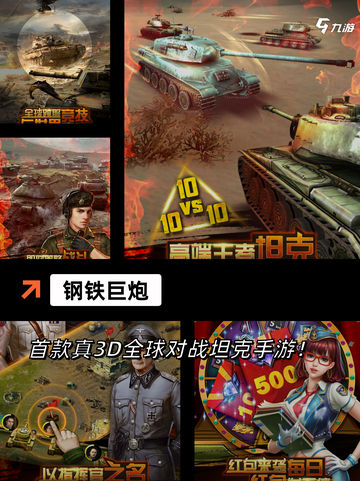 【机甲对战手游】手游大全排行榜单截图3