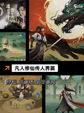 【仙侠风格的游戏】手游排行中的经典推荐截图9
