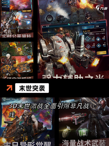 【末日逃生的游戏】手游大全推荐热门佳作截图7