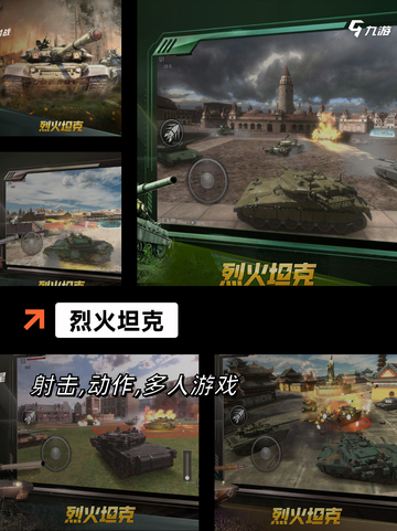 【坦克射击类游戏】游戏排行截图7