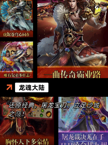 【屠龙的游戏】手游大全：收集所有经典版本截图5