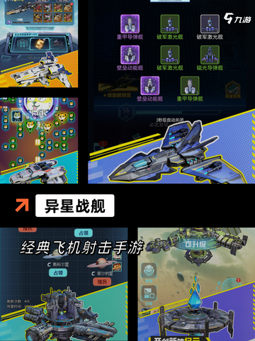 不可错过【太空战舰类游戏】游戏推荐合集截图4