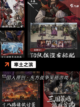【三国网游排行榜】游戏大全精选截图3