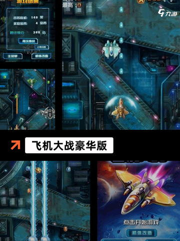 【经典的飞机游戏】游戏大全合集截图5