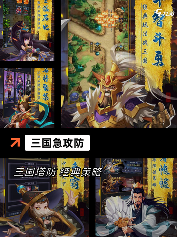 【三国策略型游戏】手游推荐点燃你的…截图6