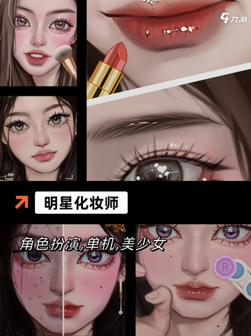 【化妆的游戏大全】手游大全：趣味化妆挑战截图5