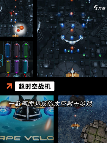 【战机游戏推荐】手游排行中的经典空…截图6
