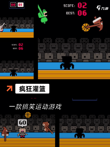【投篮球游戏】手游排行中的经典游戏截图4
