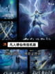 【修仙类手机游戏】游戏大全推荐截图8