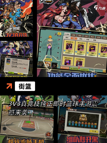 【投篮球游戏】手游排行中的经典游戏截图2