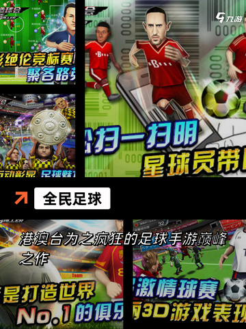 【单机足球手游】游戏推荐必备截图2