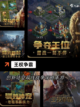 【国家对战的游戏】手游排行权威发布截图8