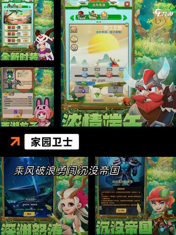 【家园手游下载】游戏排行前列的必备游戏截图2