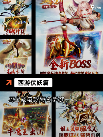 【有关西游的手游】游戏排行前十截图5