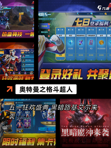 【奥特曼手游大全】游戏推荐不容错过截图3