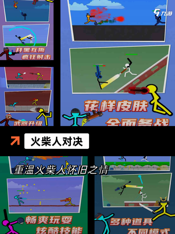 【火柴人无网游戏】手游推荐榜单截图5