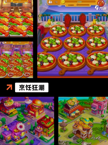 【炒菜小游戏】游戏排行前列的娱乐佳作截图3