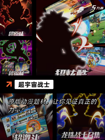 【超级赛亚人游戏】游戏大全中的必玩之作截图4