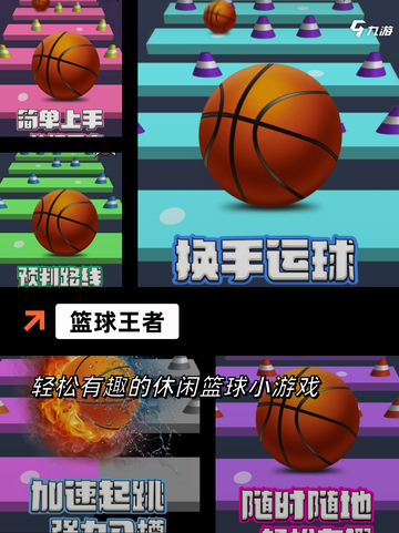 【打篮球的游戏】游戏大全推荐截图5