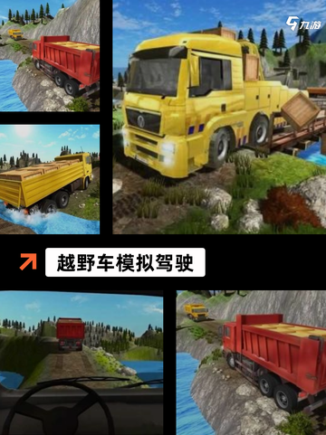 手游大全中【模拟驾驶】的精选截图6