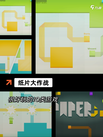【关于纸的手游】游戏排行热门介绍截图6