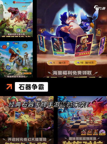【好玩的石器手游】手游推荐榜单截图3