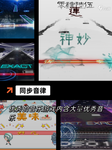【音乐互动游戏】游戏大全中的节奏之王截图5