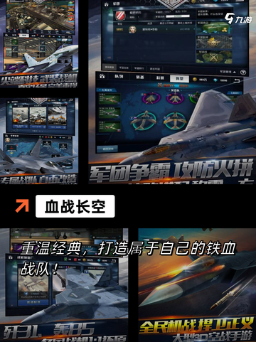 不可错过【手机空战游戏】手游大全合集截图3