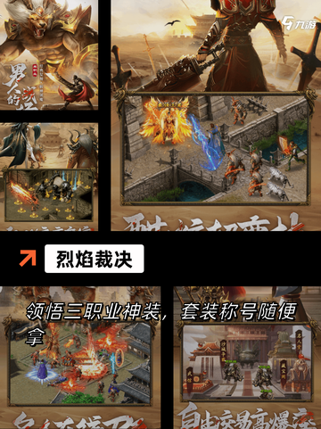 【有没有传奇手游】手游大全里的人气选择截图6