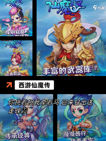【有关西游的手游】游戏排行前十截图7