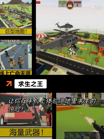 最新【单人吃鸡的游戏】手游排行精选截图6