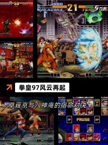 【拳皇手游有哪些】手游排行分享截图6