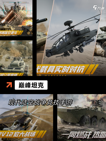 【坦克射击的游戏】游戏推荐给爱好军事的你截图4