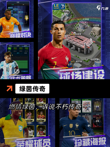 不可错过【足球体育游戏】手游推荐截图4