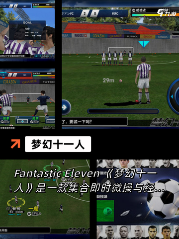 【足球热身游戏】游戏排行前列的必玩之作截图2