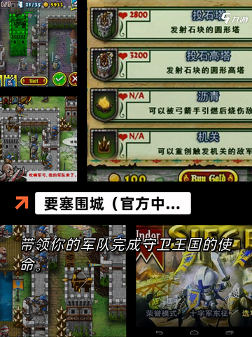 【攻城游戏合集】游戏大全中的热门选择截图7