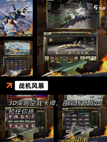 【空战手游下载】手游大全精选截图6