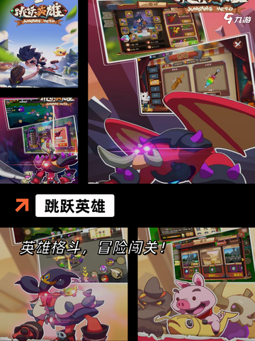 【跳跳游戏有哪些】游戏大全推荐截图6