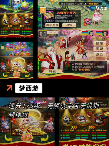 【西游系列游戏】游戏排行不容错过的经典截图5