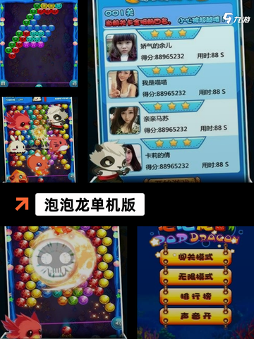 精选【单机泡泡龙手游】手游大全截图2