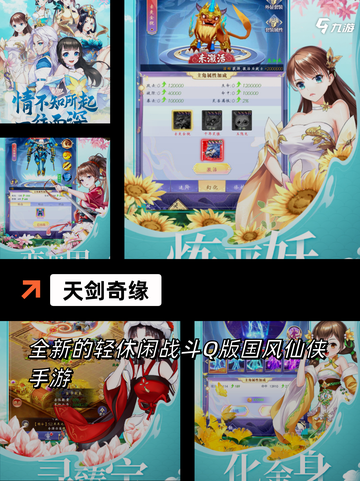 【仙剑类手游排行】游戏推荐精选截图7