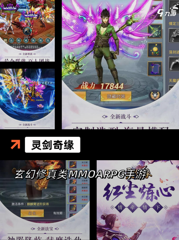 【仙侠手游哪个好】游戏大全推荐截图7