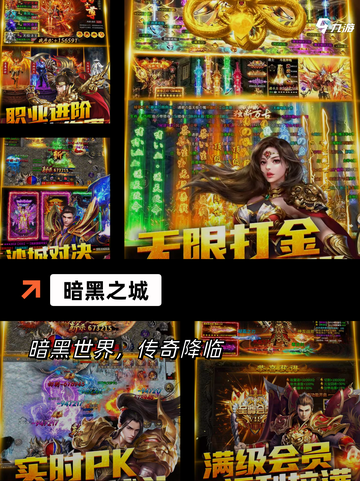 【暗黑大陆手游】手游大全：打造你的…截图3